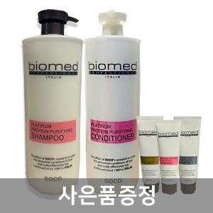 바이오메드 플래티넘 프로테인 퓨리파잉 대용량 샴푸 트리트먼트 세트 1500ml