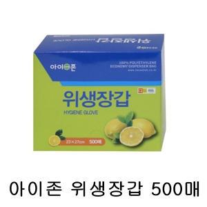 아이존 일회용 위생장갑 주방 요리 비닐장갑 500매