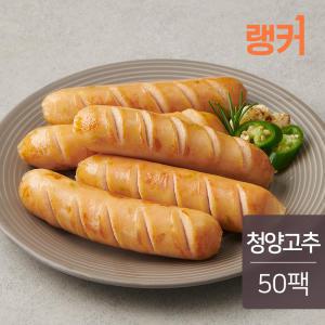 랭커 닭가슴살 소시지 청양고추 100g 50팩