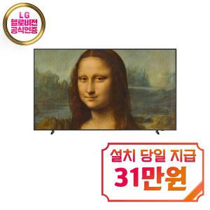 렌탈 - [삼성] 더 프레임 QLED TV 55인치 / KQ55LSB03AFXKR / 60개월 약정