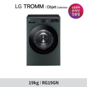 [내일도착]RG19GN TROMM 오브제 컬렉션 건조기 RG19GN (19kg/네이처 그린)