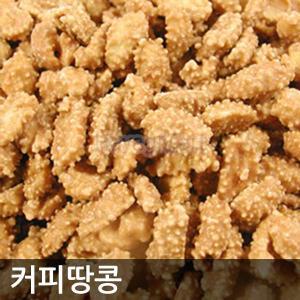 커피땅콩 5kg 업소용 대용량 벌크 커피나