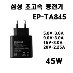 삼성C- 타입 충전기 45W  EP-TA845 001  S21 S22 S23  NT550XED 게이블포함