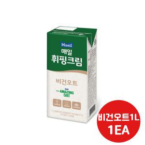 매일 휘핑크림 비건오트 1000ml 1개 베이커리용/디저트/음료토핑용/요리용/무배