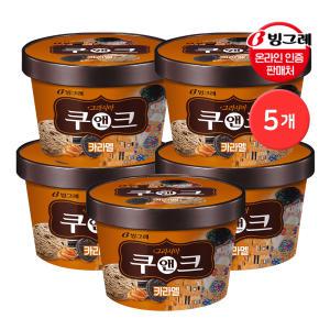 빙그레 그라시아 쿠앤크 카라멜 750mL 파인트 아이스크림 5개