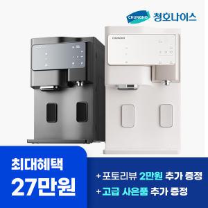 청호나이스 세니타 얼음냉온