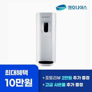 청호나이스 일반정수기 S