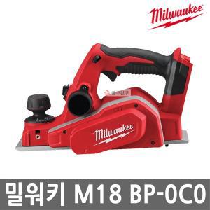 [밀워키] M18 BP-0C0 충전 대패 18V 본체만 3인치 깊이조절 대패날 장착 케이스 포함