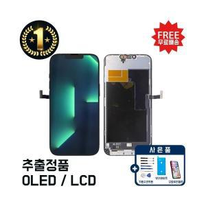 아이폰13프로멕스 액정수리 부품 액정 교체 파손 자가수리 호환 OLED SOFT DD