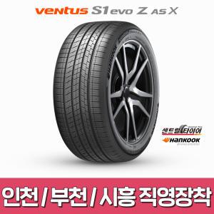 인천/부천/시흥 직영장착 벤투스 S1 EVO Z AS X 235/60R18 슈퍼 스포츠 올시즌 H129A 2356018