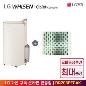 [상품권 최대 혜택] LG 가전 구독 휘센 오브제 컬렉션 제습기 공기청정키트 셋트 DQ203PECAK 계절가전 렌탈 / 상담,초기비용0원