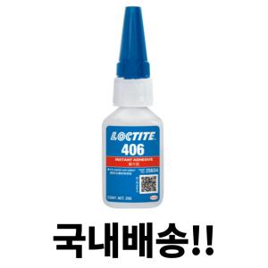 록타이트 406 순간 접착제 20g 1개