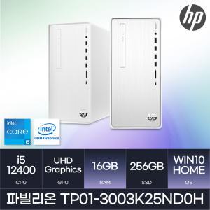 HP 파빌리온 TP01-3003K25ND0H (Win10 / i5-12400 / 16GB / 256GB) 사무/학생/가정/인강/가성비 HMC