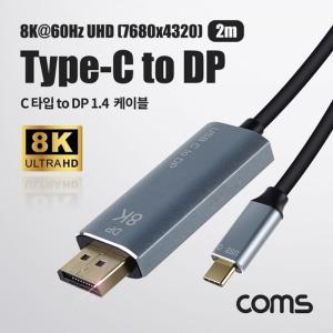 [하프클럽/알티피아]USB Type C to DP v1 4 케이블 2M