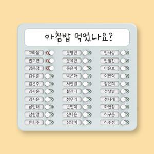 아이스크림몰 학급 명렬표 체크판 초등학교 자석 게시판 꾸미기 학원 교실 칠판 단원 계획표 날짜표 보드 수업 교구 시간 학습 화이트보드형