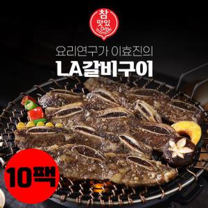 이효진 국내산 LA갈비구이 10팩