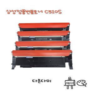 삼성전자 CLT-K510S 프린터토너 4색 세트 [정품벌크] SL-C510 SL-C51W  SL-C513  SL-C513W  SL-C563W SL-C563FW