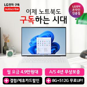 [구독 공식 판매점] LG 그램 Ultra5 윈도우11홈 / 메모리+SSD 업KIT / 노트북 렌탈 모음전