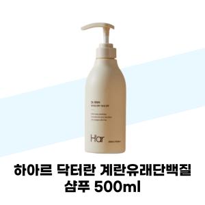 하아르 닥터란 계란유래단백질 샴푸 500ml