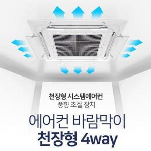 4개세트 사무실 천장형에어컨 방향조절 날개 냉난방비절약 풍향조절 바람방향조절