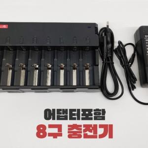 리튬이온 8구 배터리충전기 어댑터포함 충전 밧데리 전지 지홀더