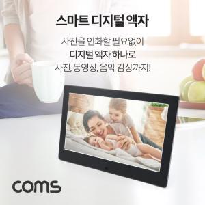 Coms 10형 스마트 디지털 포토액자 사진 인테리어 홍보용 슬라이드