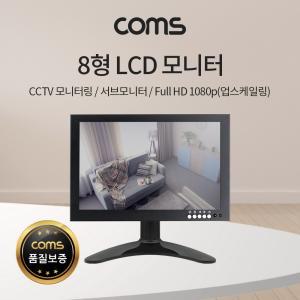 Coms 8형 LCD 모니터LCD 서브 보조 가정용 사무용 업무용 8모니터 PC 컴퓨터