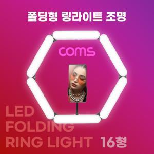 Coms LED 폴딩형 링 라이트 16. USB전원. 카메라 사진 동영상 1인방송 촬영 스튜디오 보조장비 원형 램프(