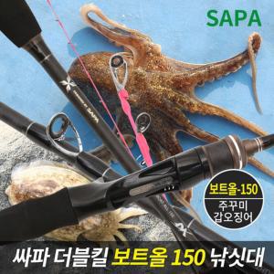 싸파 더블킬 보트올 150 주꾸미 갑오징어 한치 낚시대낚싯대 바다 바다대 도구 낚시대 고급대 용품 전용대