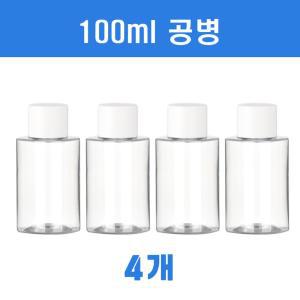 토미 여행용 막캡 플라스틱 투명 공병 100ml 4개화장품용기 용용기 거품 펌프 크림 스프레이 미스트 소분