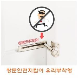 창문안전지킴이 유리부착형윈도우고리 소품 가정용 다용도 사무실