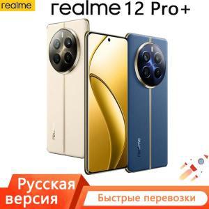 Realme 12 Pro Plus 5G 스마트폰, 잠망경 인물 카메라, 소니 IMX890 OIS 카메라, 스냅드래곤 7s Gen 2, 500