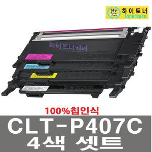 CLT-P407C(4색세트)C M Y K CLP-320K/325K/325WK CLX-3180K/3185K/3185FN/3185FW/3185WK 삼성전자 호환 재생 폐토너반납무 무한칩프린터기