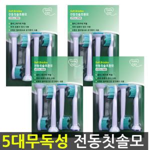 토비메모리 리필 전동칫솔모 비정품 필립스 호환전동칫솔 리필모  HX6013 HX6014