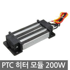 PTC 히터 모듈 12V 200W 부화기 온풍기 온장고 DIY 열 팬 천장 전기 난방 시스템 가정용 산업용 히터 가열