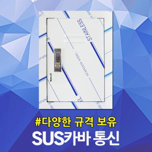 서스커버 SUS커버 스덴커버 스틸박스 통신 TV 전화 CATV UTP IDF 접지 인터넷 단자함 분배기함 차단기함