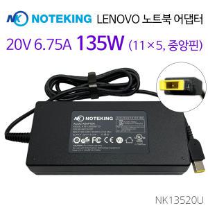 LENOVO/레노버/Y520/Y530/Y540/P50S/S5/노트북/어댑터/충전기/20V 6.75A/135W