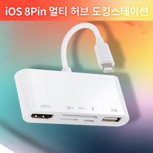 아이폰 8핀 허브 미러링 라이트닝컨버터 HDMI+SD+TF+USB