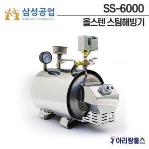 삼성공업 SS-6000 올스텐 스팀해빙기 SS6000