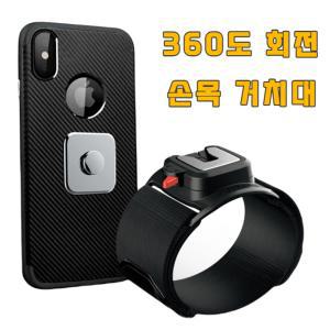 360도 암밴드 스마트폰 손목거치대 택배 배달 손목