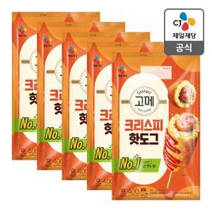 [CJ제일제당][본사배송] 고메 크리스피핫도그 400g X 5개