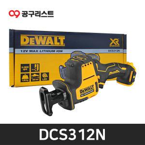 디월트 DCS312N 12V MAX 충전 컴팩트 컷쏘 베어툴 BL