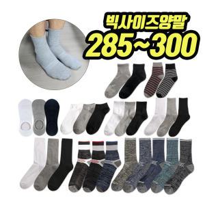 무배 5켤레 275~300mm 큰발 빅사이즈 무지 양말 발목 단목 중목 장목 정장 등산 스포츠 학생 왕발