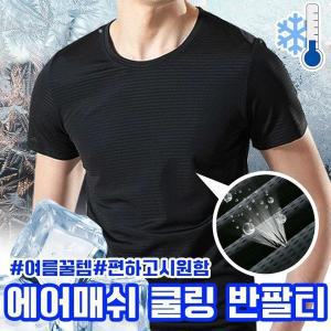 [osjarak]남자 여름 라운드 에어 메쉬 쿨링 반팔 티셔츠_P365327478