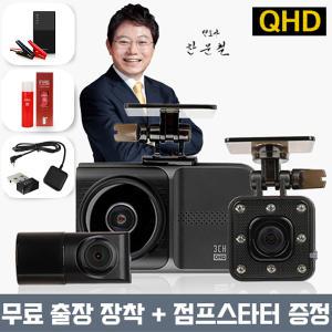 한문철 급발진 대비 3채널 페달 블랙박스 QHD 128G 3XQ