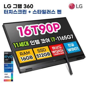 엘지전자 [리퍼] LG 그램 360 16T90P 노트북 터치 i7 512G 16G