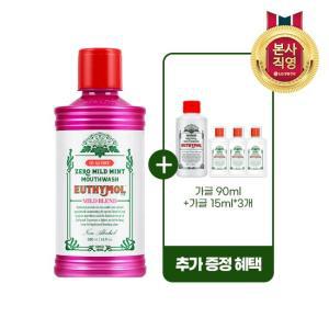 유시몰 무알콜 가글 제로 마일드민트 500ml+가글90ml+가글15ml*3