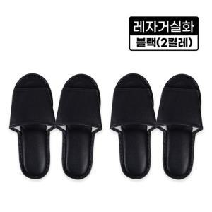 인쇄가능 슬리퍼 분양 사무실 실내화 병원 호텔 레자거실화(블랙)-2켤레