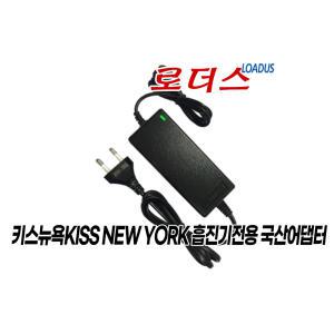 키스뉴욕KISS NEW YORK 흡진기 KGD01KW전용 24V 1.5A 국산로더스어댑터