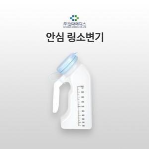 현대 안심 링소변기 남녀공용 흘림 냄새방지 이중뚜껑